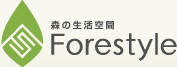 森からはじまる家づくり、フォレスタイル 森の生活空間 Forestyle