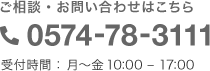 お電話でのお問い合わせ先