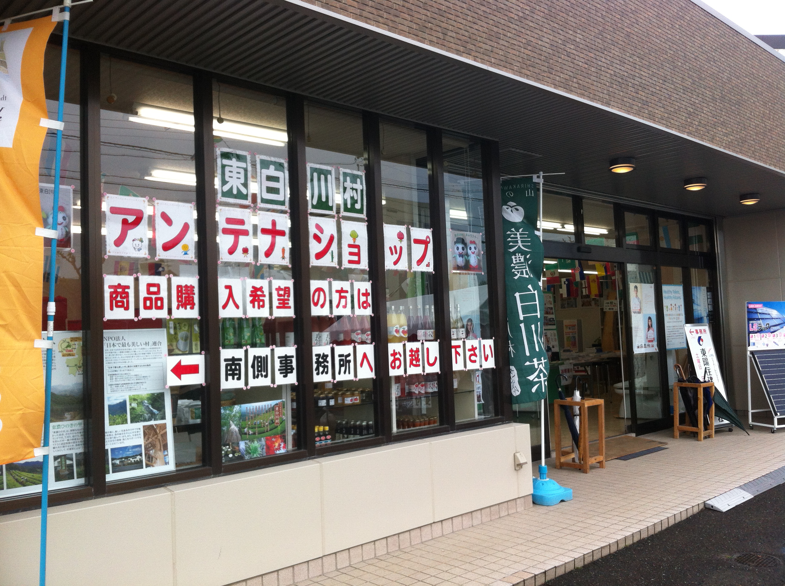 アンテナショップ一宮店